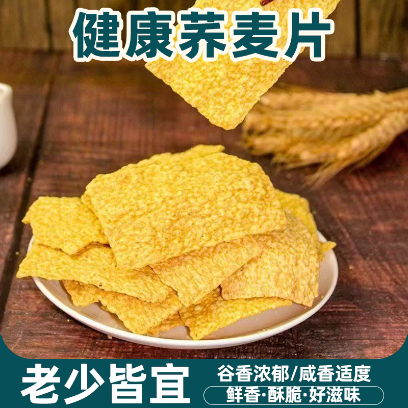 网红苦荞粗粮锅巴大袋整箱散装荞麦薯片代餐粗粮零食休闲膨化食品