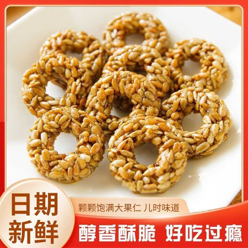 心形瓜子圈圈香脆炒货酥糖散装休闲葵花籽山东特产独立小包装年货