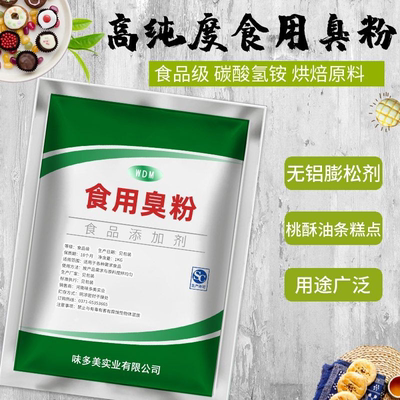 食用臭粉碳酸氢铵做芝麻球点心油条糕点桃酥食品用膨松剂烘焙原料