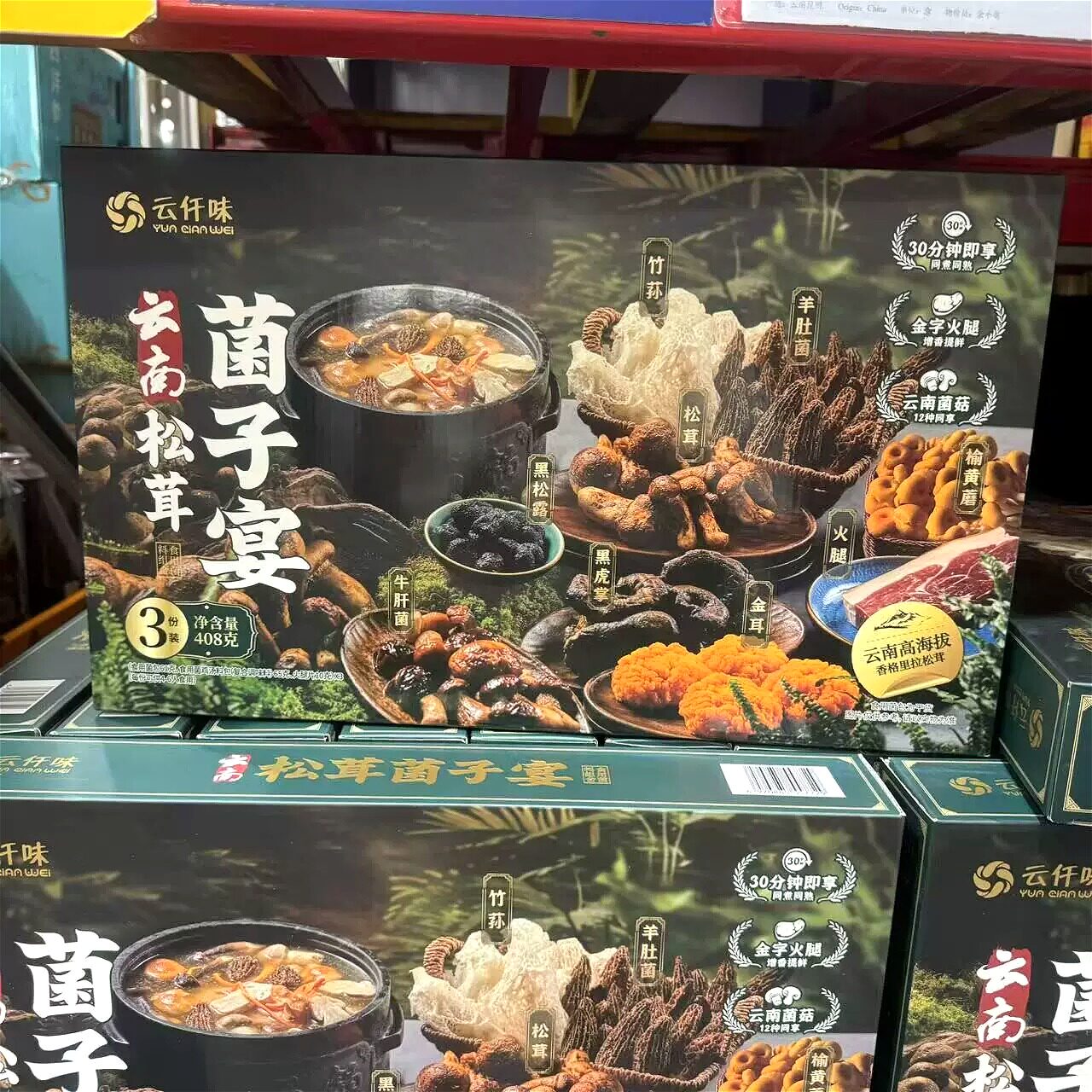 山姆MM云南松茸菌子宴菌菇干货煲汤火锅食材正品代购官方旗舰店