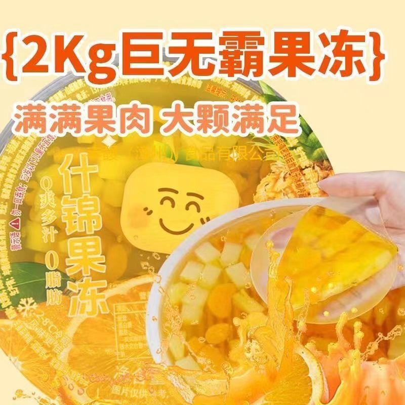 【现货现发】巨型2kg超大果冻之宝巨无霸款什锦果冻蛋糕零食整箱