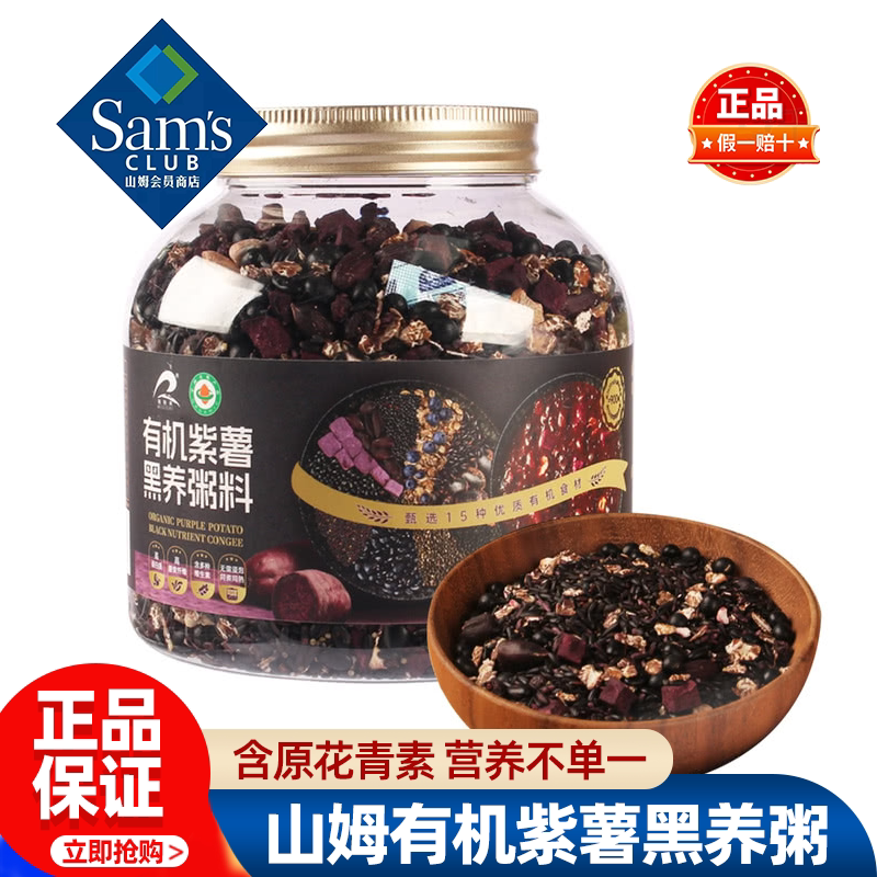 山姆瑞利来有机紫薯黑养粥料五谷杂粮米粥食品正品会员超市代购