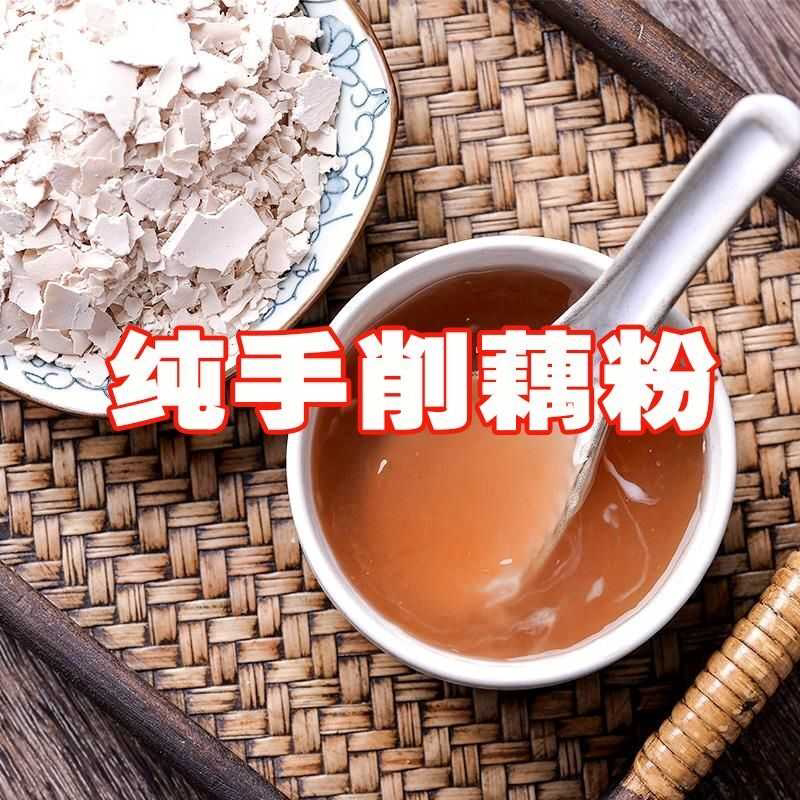 正宗古法纯手削藕粉500g非西湖刀削片状藕羹原味代餐手工鹅毛雪片