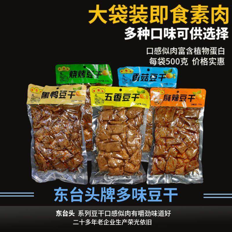 【三袋三斤】东台头豆腐干手撕素肉大包装多种口味即食豆制品下饭