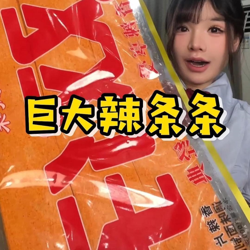 双仔巨大辣条网红超大号大辣片巨型巨无霸老式香辣片超级