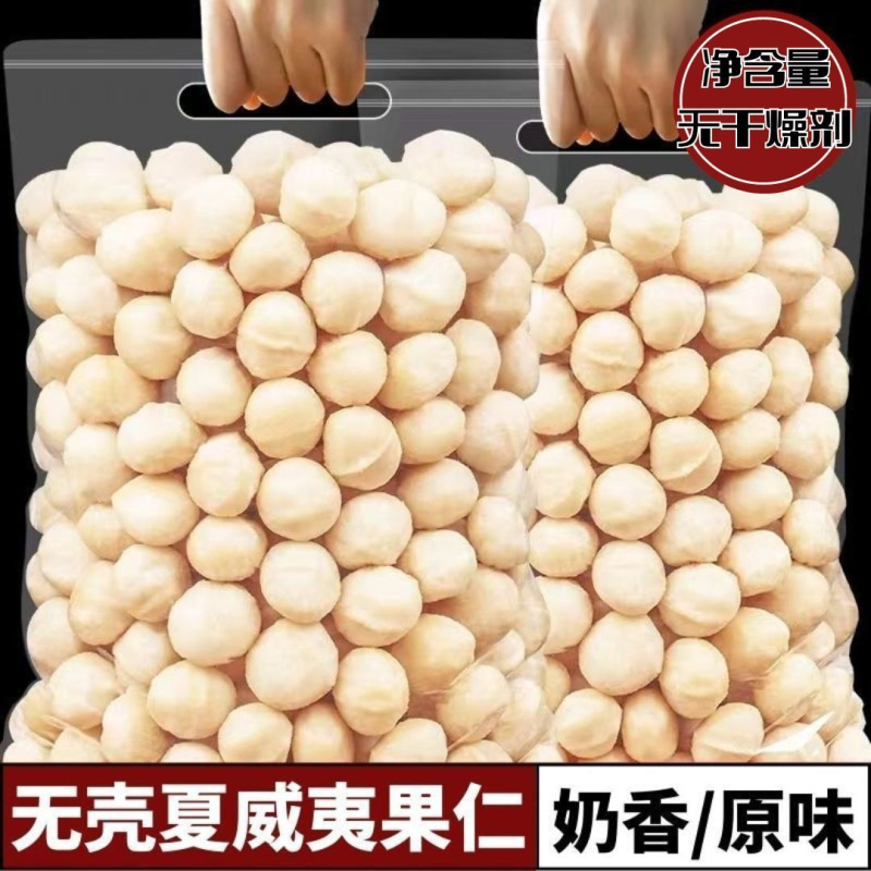 新货净重奶油原味夏威夷果仁生熟无添加坚果可可脆烘焙原料250g