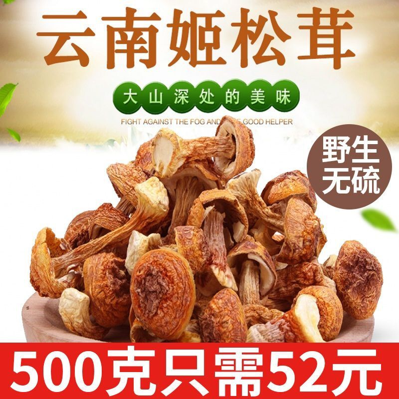 新货 姬松茸干货松茸菌云南特产 松茸菇 姬松茸50g/250g/500g包邮
