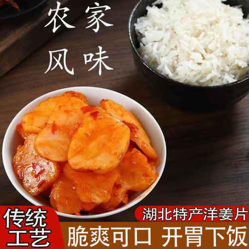 香辣洋姜腌制白洋姜鲜香甜辣味下饭菜脆爽可口咸菜可商用批发大量
