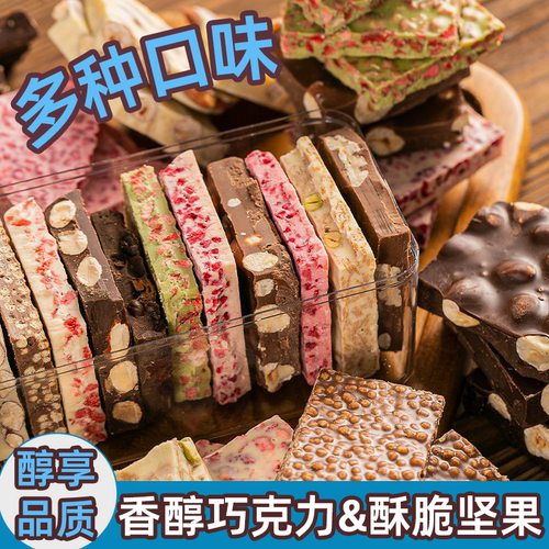 手工混合坚果巧克力锤纯可可脂混合口味果仁夹心黑巧克力网红零食