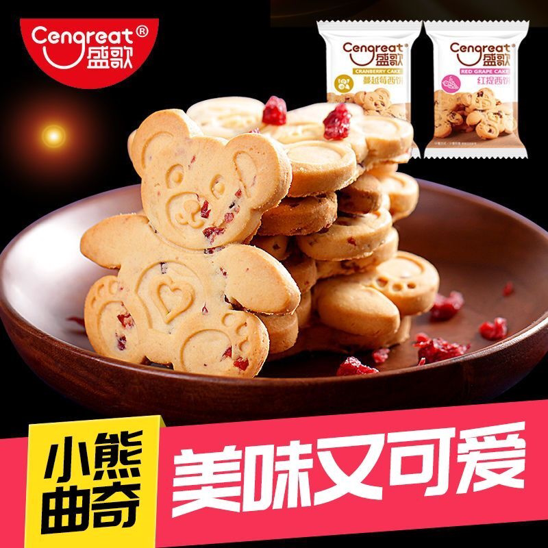 小熊蔓越莓曲奇饼干独立小包装休闲小吃儿童零食健康营养小孩