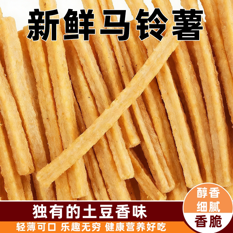 辈儿香不差钱椒盐土豆条严选食材真材实料口感酥脆满满美味嘎嘣脆