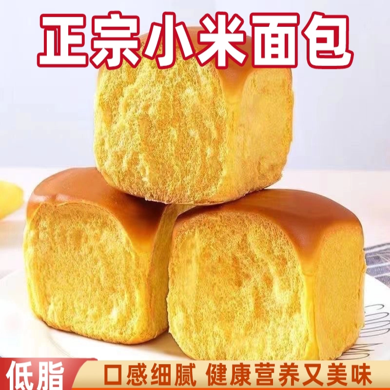 小米面包老式代餐早餐粗粮健康无添加纯净安心高纤饱腹抗饿