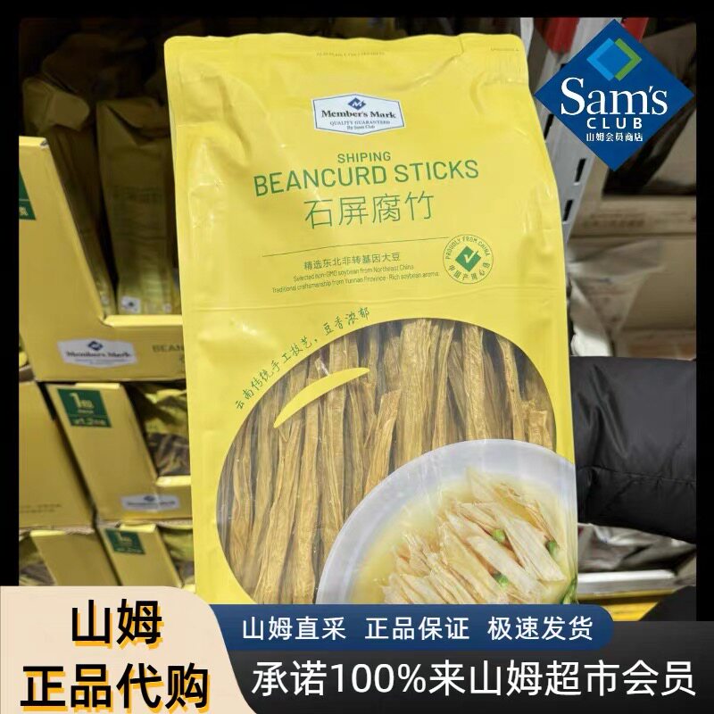 山姆MM会员石屏腐竹手工制作凉拌炒菜炖菜鲜香美味代购官方旗舰店