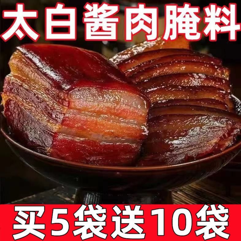 【批发价】四川太白酱肉腌料腌肉贵州腊肉酱料四川腊肉商用家用