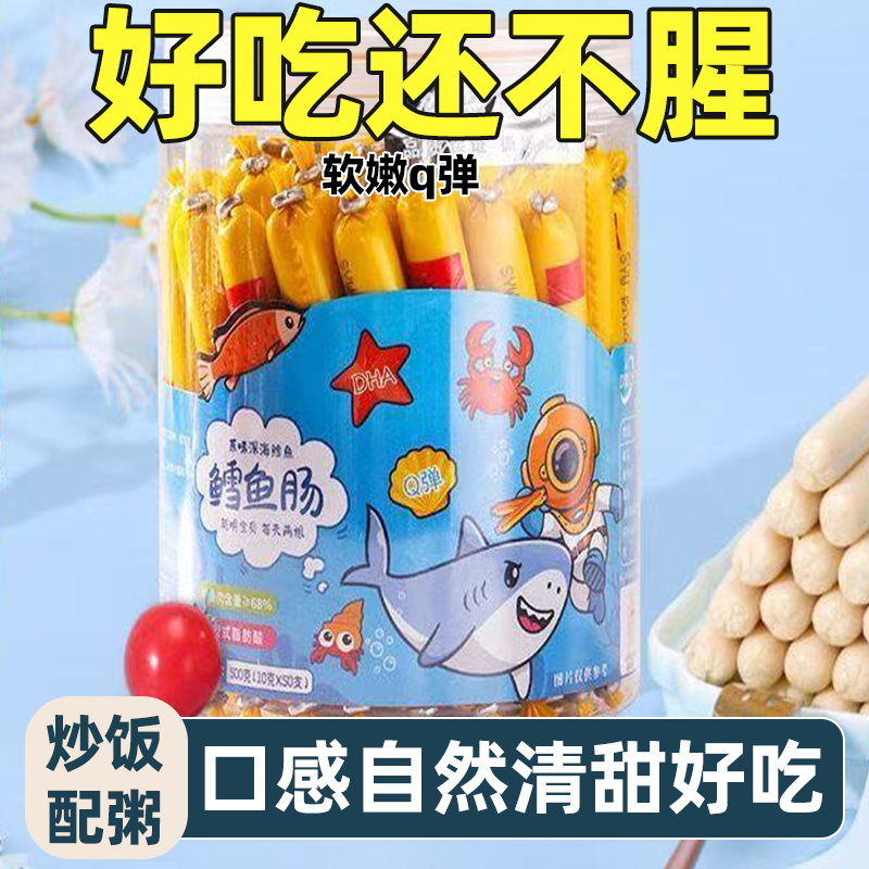 鳕鱼肠健康小零食精选食材美味解馋鲜嫩弹牙鱼味香浓营养真材实料