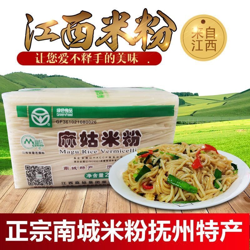 正宗麻姑米粉江西特产米线螺蛳粉桂林米粉南昌拌粉2斤装包邮批发
