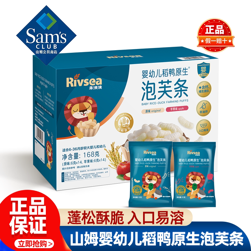 山姆禾泱泱婴幼儿稻鸭原生泡芙条宝宝辅助食品正品会员超市代购