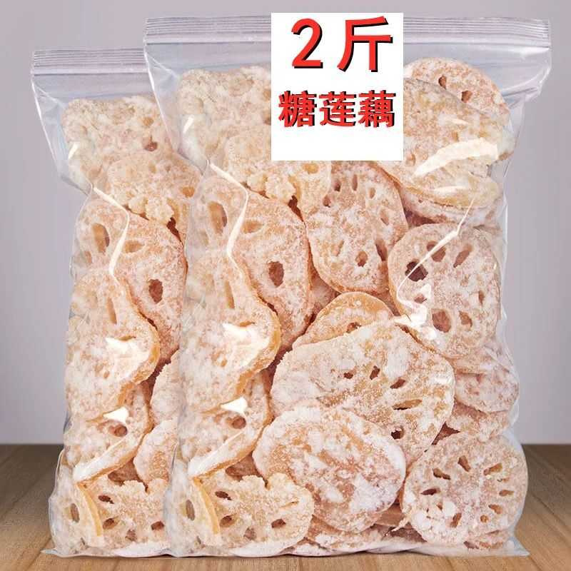 潮汕特产糖莲藕片办公休闲莲藕糖结婚糖果脯蜜饯散装休闲零食小吃