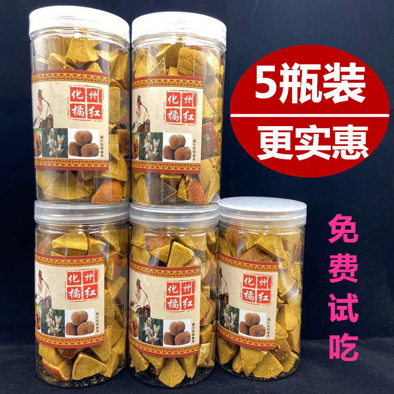 瓶装正宗化州橘红黄色陈皮八仙果柚子参蜜饯零食陈年化橘红果