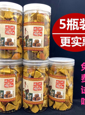 瓶装正宗化州橘红黄色陈皮八仙果柚子参蜜饯零食陈年化橘红果