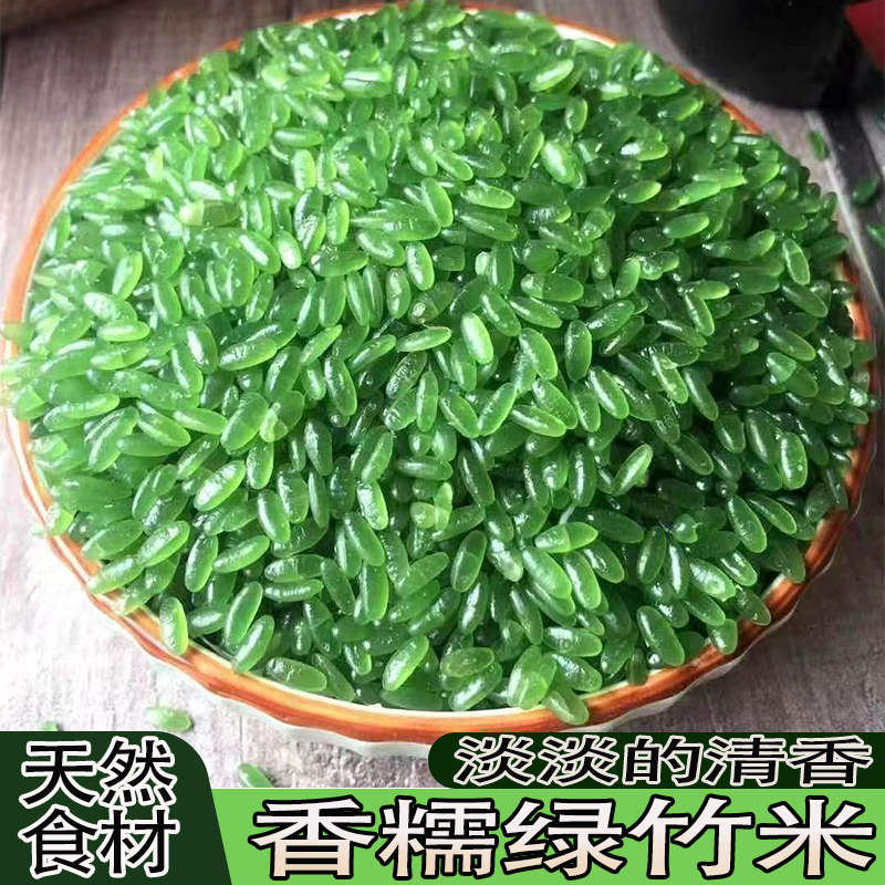 东北特产大米绿竹米正宗长粒淡淡的清香农家五谷杂粮粗粮绿竹香米