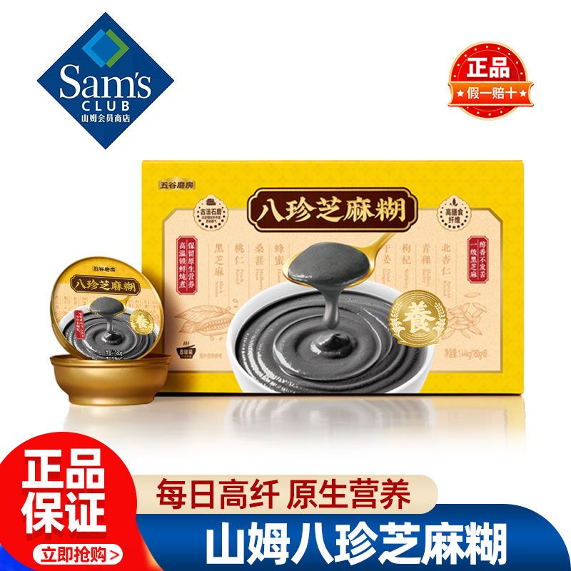 山姆五谷磨房八珍芝麻糊黑芝麻糊正品会员超市代购食品官方旗舰店