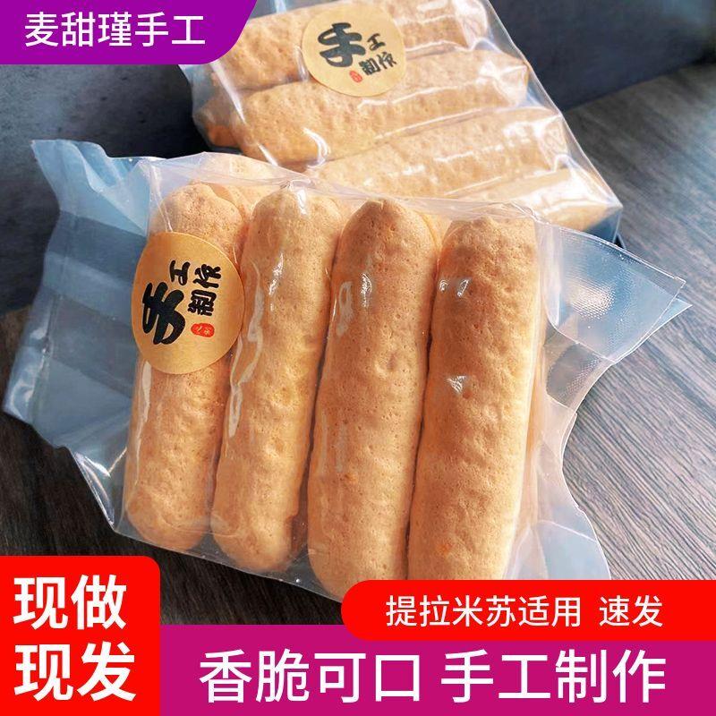 【麦甜瑾】微甜手指饼干提拉米苏专用蛋糕商用纯手工一整箱国产