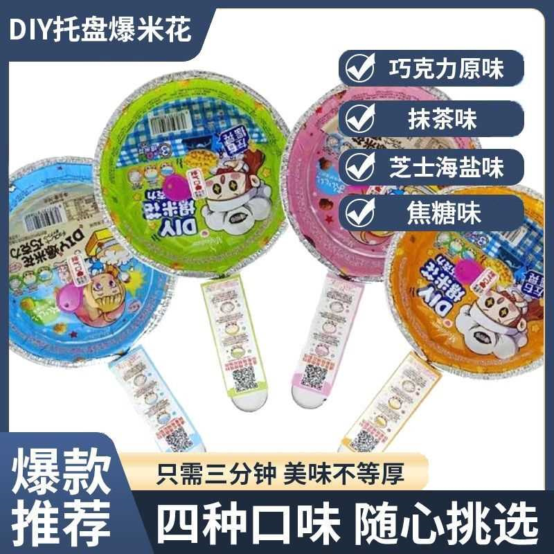 噜啦啦76g带手柄平底锅摆摊爆米花免洗食材原料DIY自制休闲零食