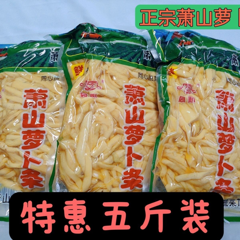 酸甜香脆萧山萝卜干萧山风干条真空包装正宗大袋特惠萝卜条
