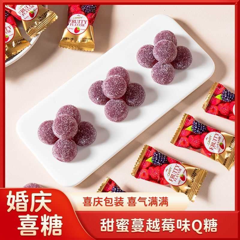 蔓越莓软糖散装喜糖结婚过年年货批发橡皮糖果儿童满月小零食QQ糖