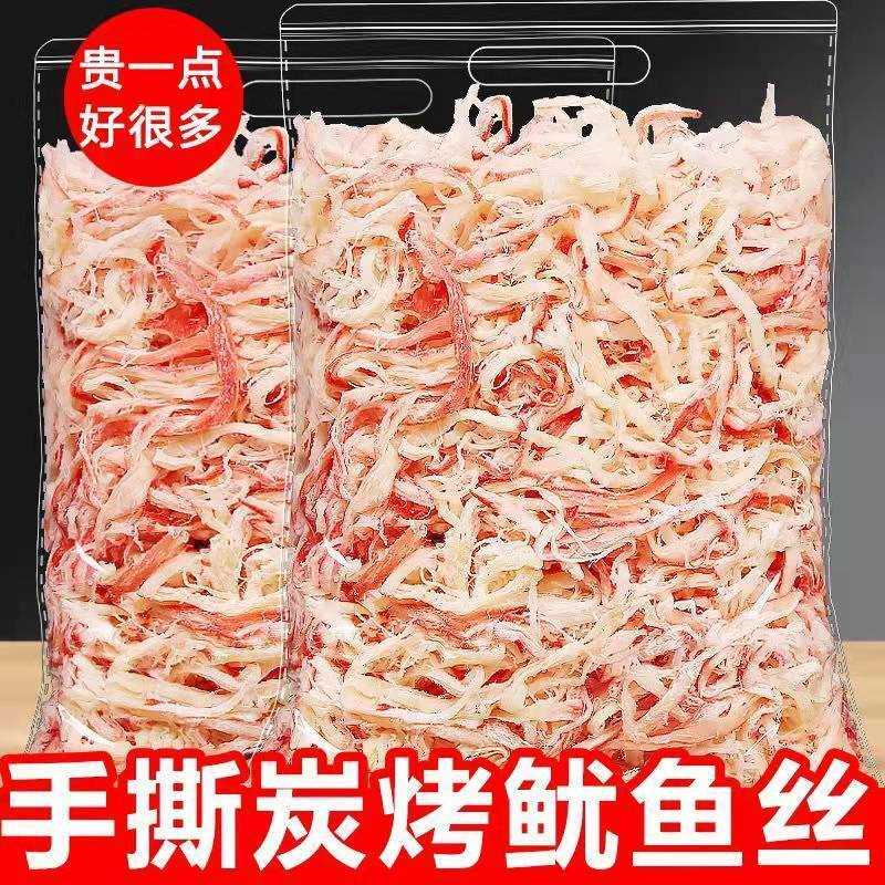 即食鱿鱼丝大包装散装炭烤手撕鱿鱼丝条零食鱼片儿童海味零食小吃