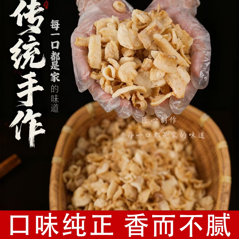 酥脆猪油渣零食小吃肉渣猪油渣农家土猪好吃不腻猪肉干脆皮五花