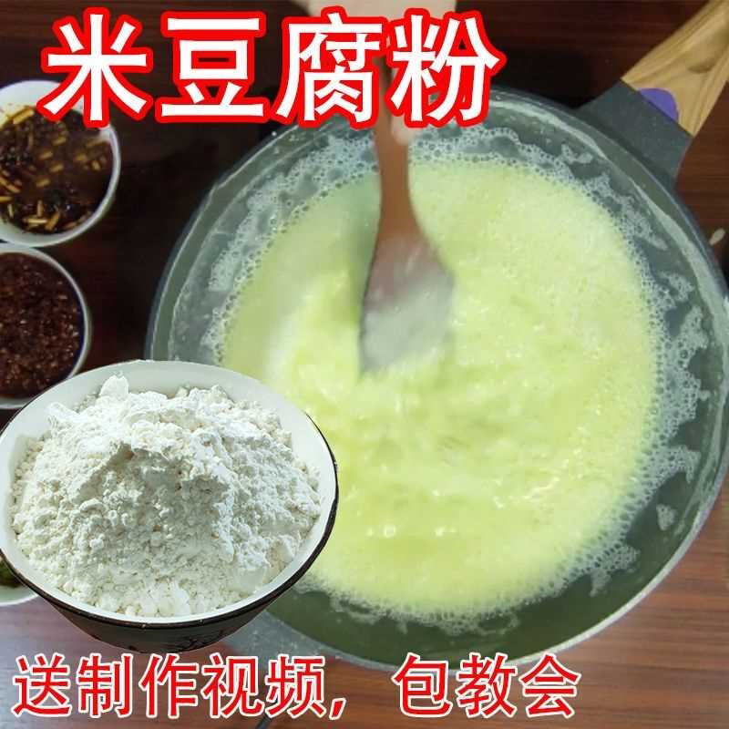 米豆腐粉批发贵州特产米豆腐专用粉米凉粉米凉虾凉粉粉原料凉糕粉