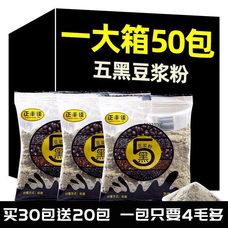 五黑豆浆粉独立小包装黑豆黑米黑芝麻五黑粉早餐速食学生免煮代餐