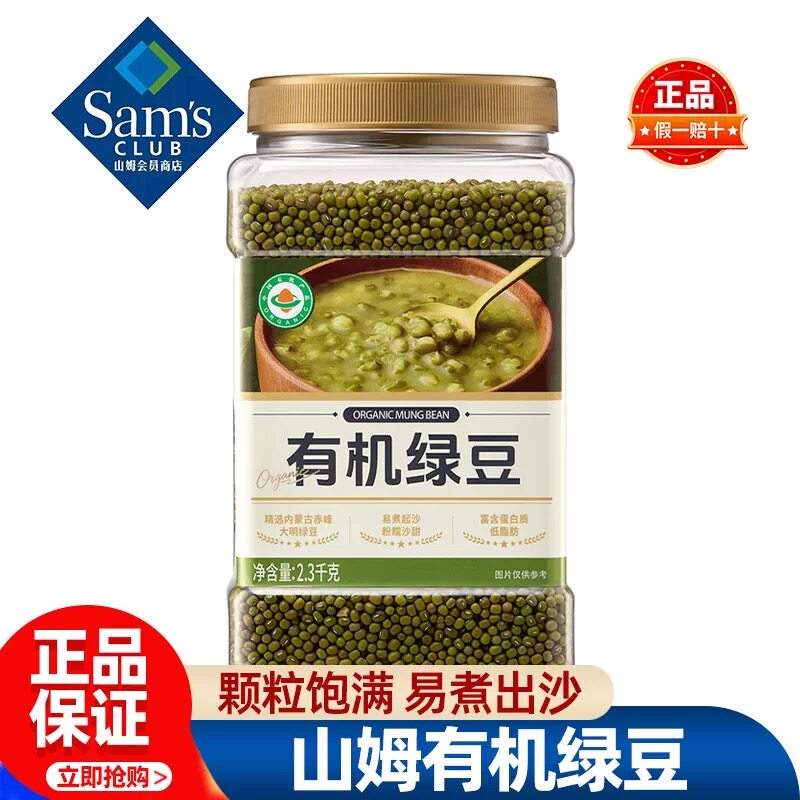 山姆有机绿豆五谷杂粮优质高蛋白易煮正品会员超市代购官方旗舰店