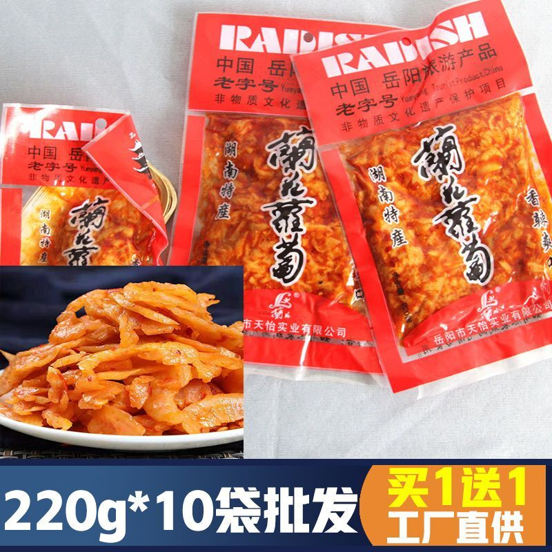 兰花萝卜咸菜蓑衣萝卜湖南特产旅游香辣脆下饭自制泡菜蔬素批发