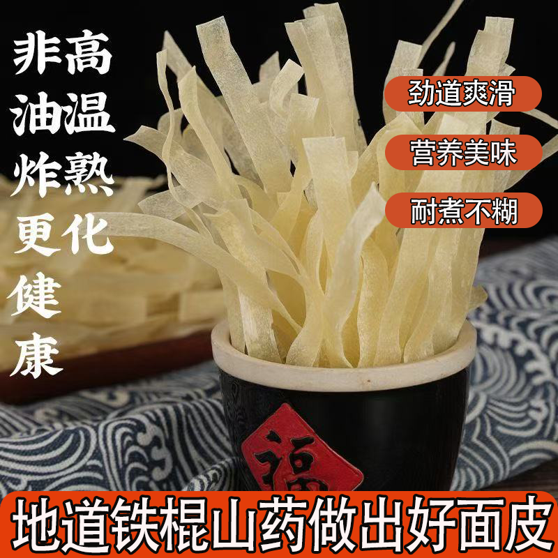铁棍山药干面皮河南老少皆宜口感顺滑手工干货新鲜的山药图片