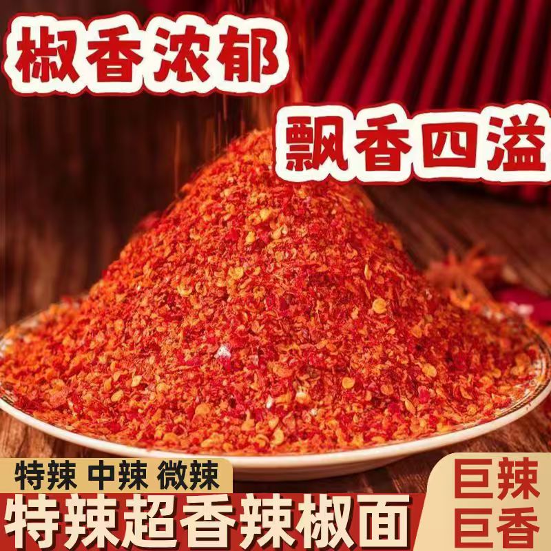 辣椒特辣干辣椒粉新辣椒面椒香浓郁飘香四溢中辣特辣四川干辣椒面