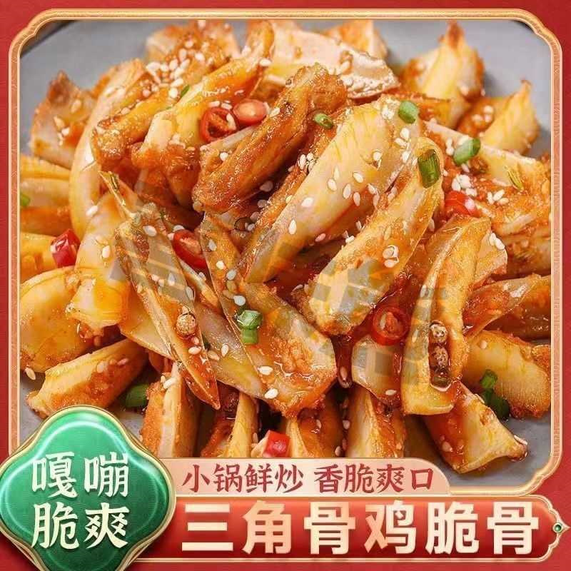 熟食香辣烧烤鸡三角脆骨带肉软骨嘎嘣脆辣味脆骨批发