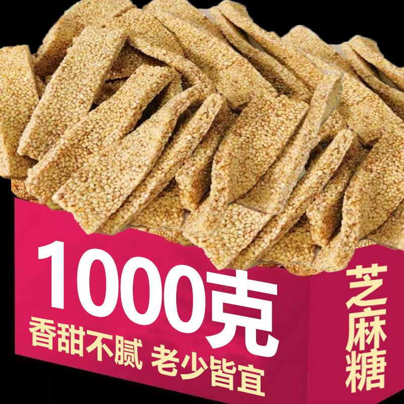 特价2 斤】芝麻米花糖传统手工麦芽糖灶糖8090童年怀旧芝麻粉芝麻