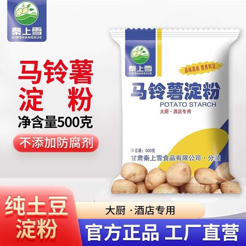 甘肃马铃薯淀粉家用厨房食用生粉烹饪烘焙厂家直供原料仅纯土豆粉