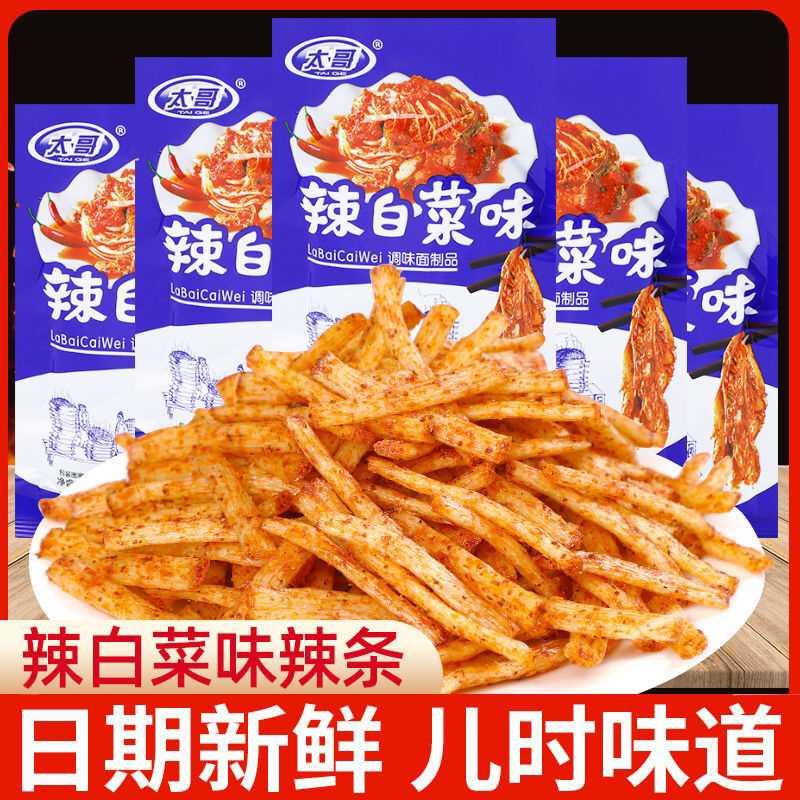 太哥辣白菜味辣条童年儿时经典怀旧麻辣小零食校园五毛钱休闲小吃
