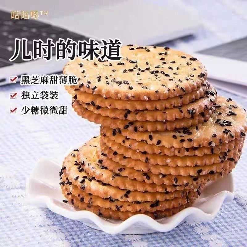 黑芝麻王饼干早餐饼干薄脆饼干批发零食大礼包整箱老式休闲
