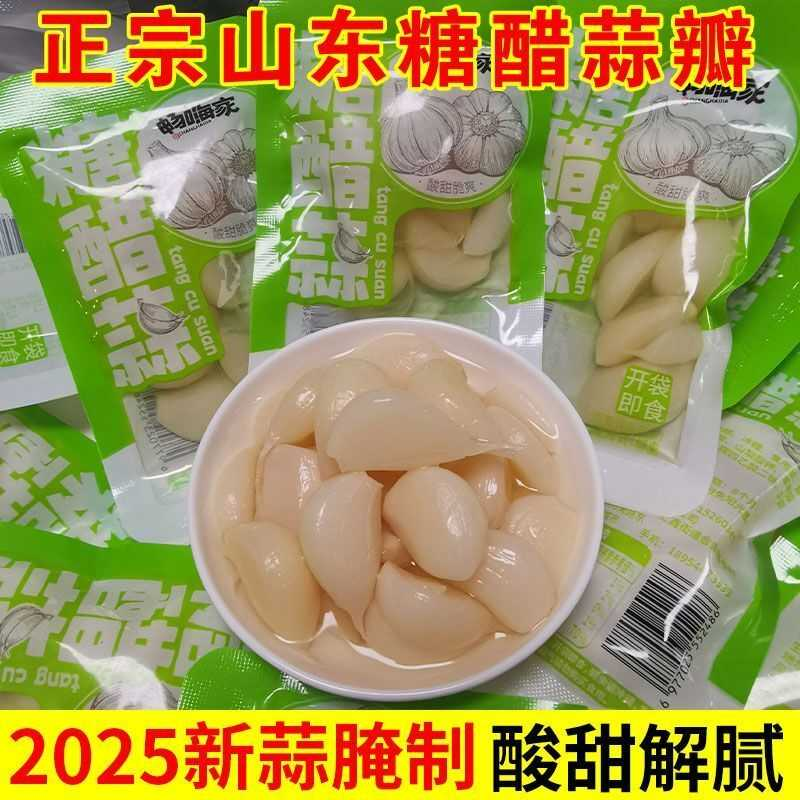 山东糖醋蒜瓣酸甜解腻泡蒜头糖蒜小包装独立腌制网红小袋装糖醋蒜