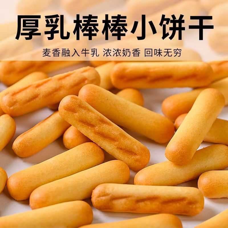 霞美厚乳棒棒牛乳味儿童小饼办公室休闲零食品小吃独立包装饼干