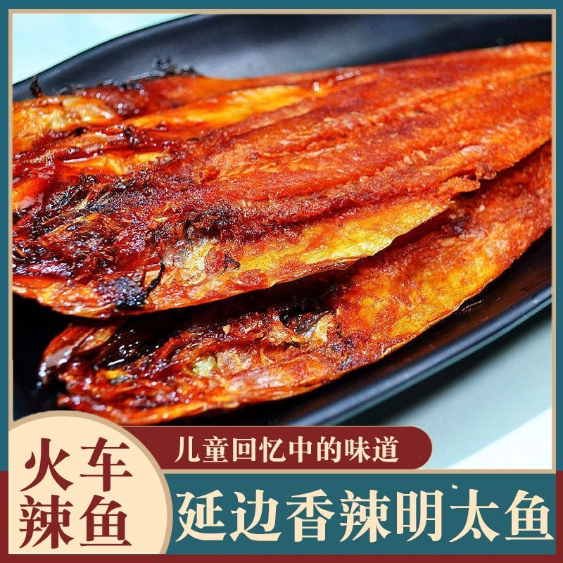 延边特产正宗朝鲜族风味辣明太鱼 辣拌明太鱼下酒菜即食零食