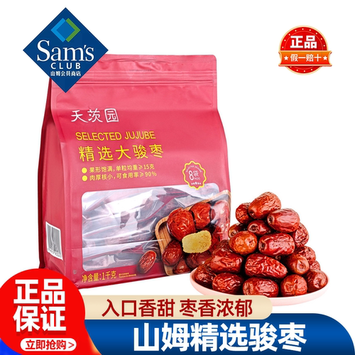 山姆天茨园精选骏枣宁夏红枣泡茶煲汤煮粥食品正品会员超市代购