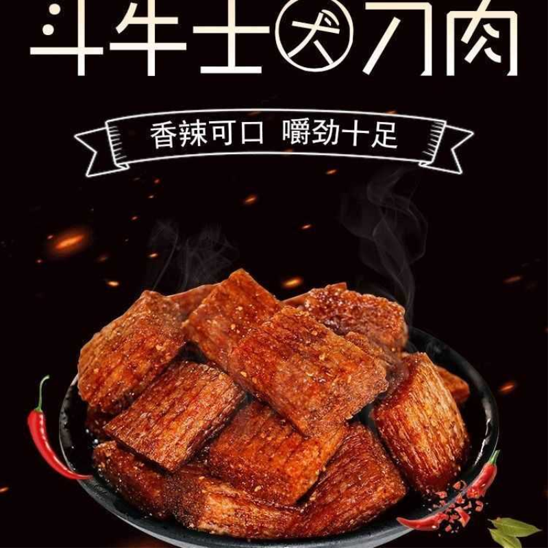 正宗君仔素斗牛士大刀肉辣条一粒粒休闲回忆小吃零食8090校园特色