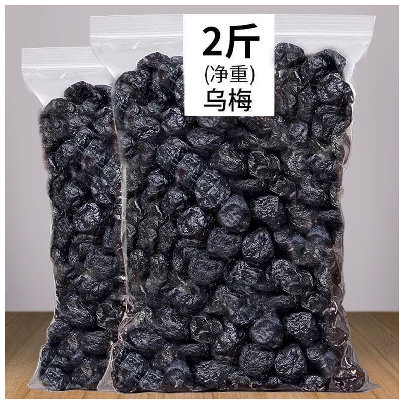 特价2斤新疆天山大乌梅108g/1000g特产天山乌梅干果干蜜饯梅子干