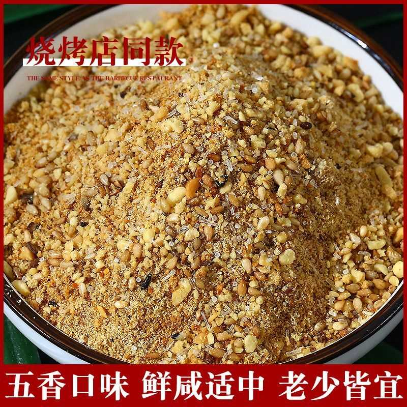 烧烤调料撒料腌料烤肉蘸料孜然粉空气炸锅羊肉串炸串料淄博烧烤料
